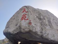 -崂山仰口游览区