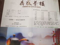 -北部湾鼎盛茶楼(银滩店)