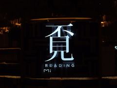 -覔书店(壹方城店)