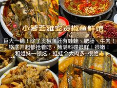 -小饕荟雅安贡椒鱼鲜馆(广福桥店)