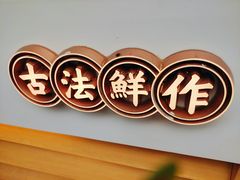 -仙境豆夫(步行街旗舰店)