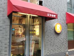 门面-红卡Cafe(尚8里店)