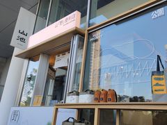 -SAANCI山池咖啡(海上世界文化艺术中心店)