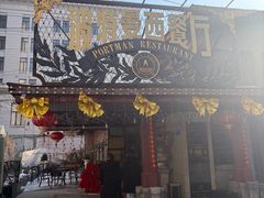 -波特曼西餐厅(南岗店)