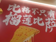 -比格比萨自助(宝山日月光店)