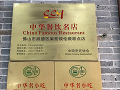 -欢姐伦教糕(北海大道北店)