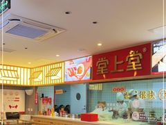 大堂-堂上堂(益民街店)