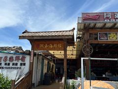 -阿弟特色海鲜餐厅·大排档(平潭店)