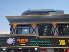 -叶存利海鲜大馅饺子(海宁路总店)