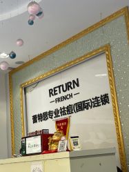 -蕾特恩专业祛痘