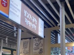 -安又胖韩国烤肉(泰达永旺店)