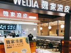 -魏家凉皮(郑州东站店)