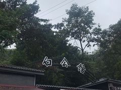 -白公馆