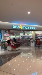 -爱婴室(上海爱琴海购物中心店)