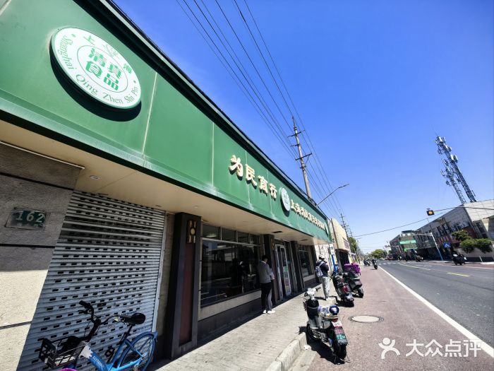 上海为民商行清真饭店(南大路店)图片