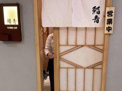 -鮨青(恒基名人购物中心店)