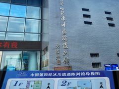 -中国第四纪冰川遗迹陈列馆