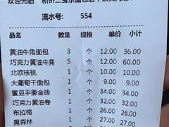 -新侨三宝乐面包店(崇文门店)