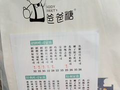 -爸爸糖手工吐司(天津大沽南路店)