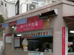 白巧芝士蛋糕-神户六甲牧场(北野本店)