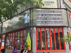 -喧闹·东方大气茶(鹅岭二厂店)