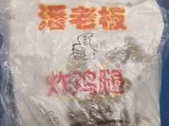 -潘老板炸鸡(河西万达店)