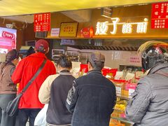 -矮子馅饼(大成路店)