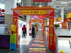 android_upload_pic-百安居装修建材卖场(泰然店)