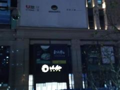 -远洋未来广场(育慧北路店)