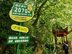 -少华山国家森林公园