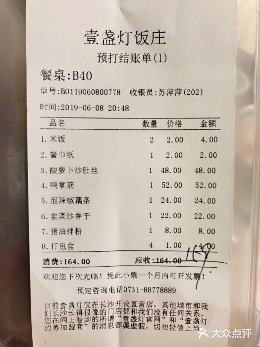 壹盏灯(蚂蚁工房店)账单图片
