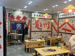 -钱摊摊安顺夺夺粉火锅(宏大广场店)