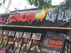 门面-嘎嘎鸭脑壳(金琴店)
