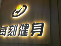 -每刻健身工作室(西直门店)