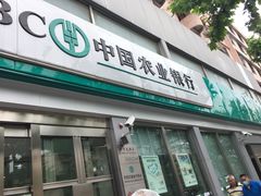 -中国农业银行(仙霞路支行)