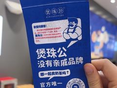 -煲珠公·老红糖珍珠奶茶(金沙洲梦乐城店)