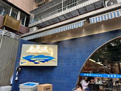 -老虎滩大连海鲜烧烤(建邺云锦路总店)