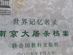 -侵华日军南京大屠杀遇难同胞纪念馆