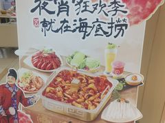 -海底捞火锅(江南盛天地店)