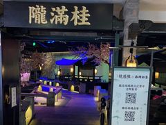-桂满陇-西湖船宴(西单大悦城店)