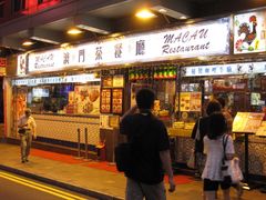 门面-澳门茶餐厅