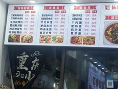 -杨门·豌豆杂酱面