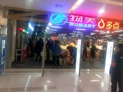 -美廉美超市(圣熙8号购物中心店)