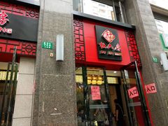 门面-杜六房(大沽路店)