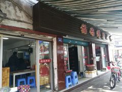 门面-福屿鲜捞小吃·捞化(福屿总店)
