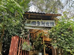 -懒鱼时光馆(沙坪坝店)
