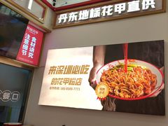 -见味花甲(福田coco park店)