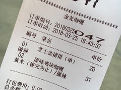 账单-金龙咖喱