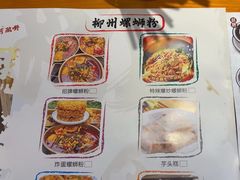 -雙冲柳州螺蛳粉&酸嘢&桂林米粉(簋街店)