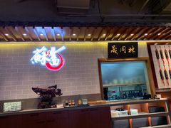 -吕纪蘇面(保利广场店)